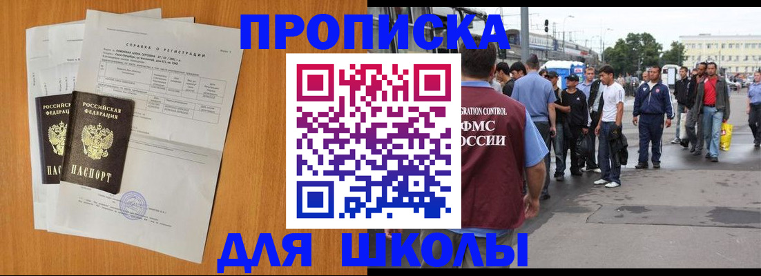 прописка для военкомата в Старой Купавне