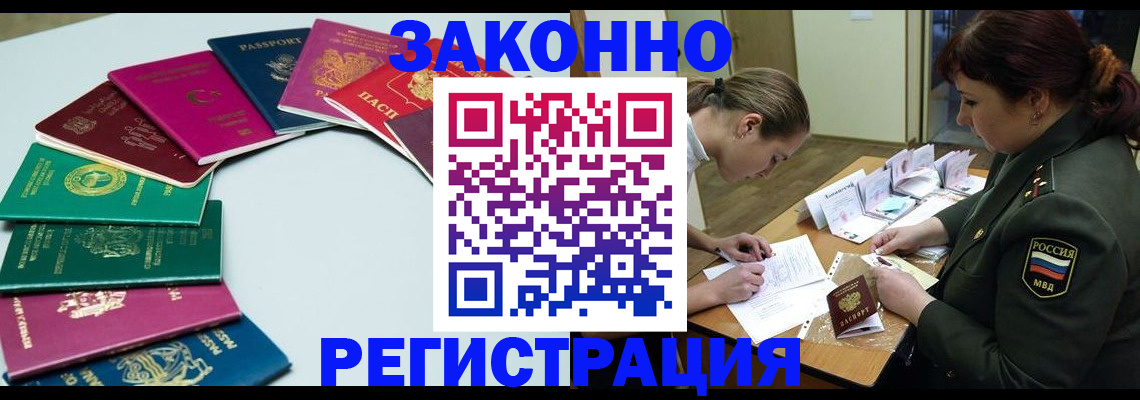 прописка регистрация в Старой Купавне